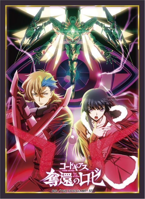 11/8締切【スリーブ予約】ブロッコリーキャラクタースリーブ　コードギアス 奪還のロゼ「最終幕キービジュアル」（65枚入り） 【27年2月13日発売】