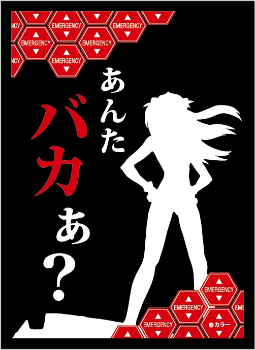 11/8締切【スリーブ予約】ブロッコリーモノクロームスリーブプレミアム　ヱヴァンゲリヲン新劇場版「あんたバカぁ？」（65枚入り） 【27年2月20日発売】