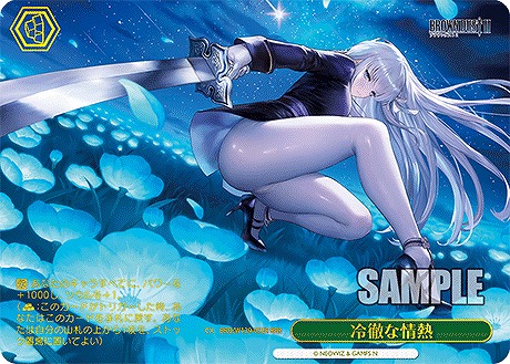 ※浜松店併用品商品 冷徹な情熱 (RRR) 【BRD/W139-053RRR】