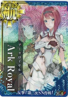 Ark Royal(アークロイヤル)【中破】【SN作戦帯】