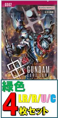 【緑LR以下4枚セット】[GD02]Dual Impact  ※代引き不可