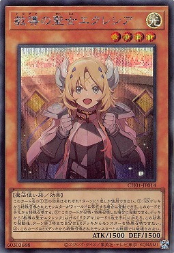 教導の聖女エクレシア【CH01-JP014SE】