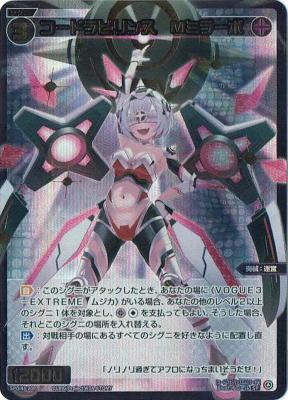 コードラビリンス　Mミラーボ(箔押し)【SPDi43-20PSP】