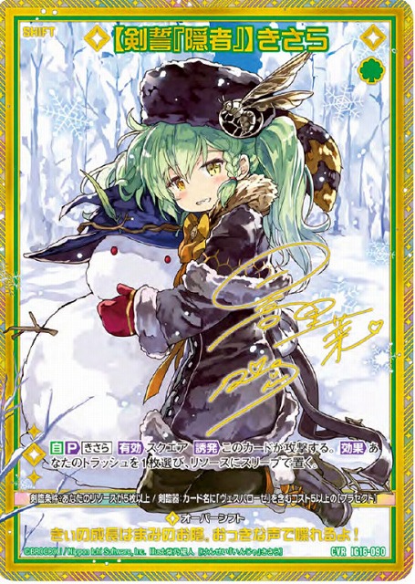 ※秋葉原店併用商品 【剣誓『隠者』】きさら(CVR) 【IG16-090CVR】