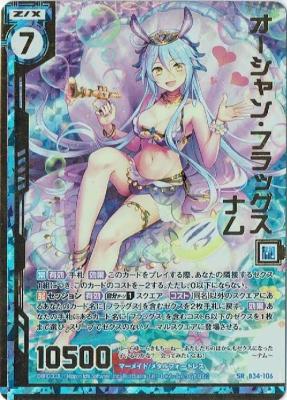 オーシャン・フラッグス ナム(ガチャ限/ホロ) 【B34-106SRP】