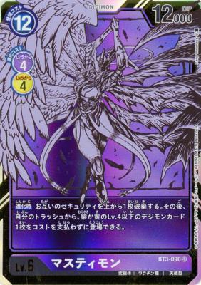 マスティモン(パラレル) 【BT3-090SRP】