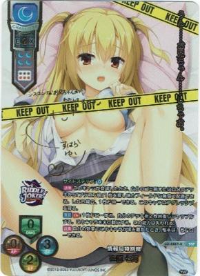 ※秋葉原店併用商品 情報局特別班 在原 七海(SSP) 【LO-4857SSP】