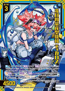 多目的量産型機械 ティカロス(ホロ) (ガチャ限) 【IG06-092SRH】