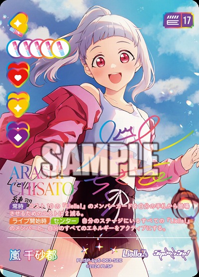 《※日本橋店併用商品》嵐 千砂都(SEC) 【PL!SPbp5-003SEC】
