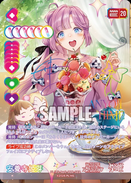 《※日本橋店併用商品》安養寺 姫芽(SEC) 【PL!HS-bp6-006-SEC】