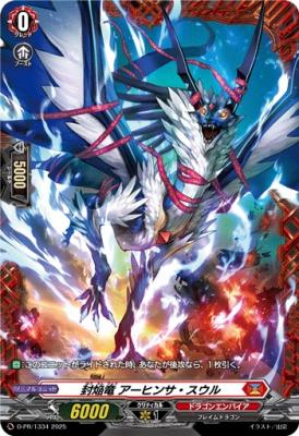 封焔竜 アーヒンサ・スウル(PR) 【D-PR/1334】