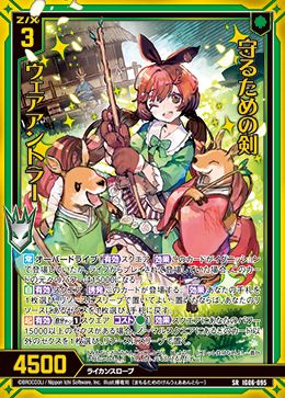 守るための剣 ウェアアントラー(ホロ) (ガチャ限) 【IG06-095SRH】