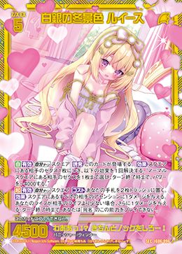 ※秋葉原店併用商品 白銀の冬景色 ルイース(ガチャ限) 【IG06-096SEC】