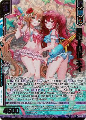 ※秋葉原店併用商品 鳳雛§開化 ネイ 【P48-028PR】