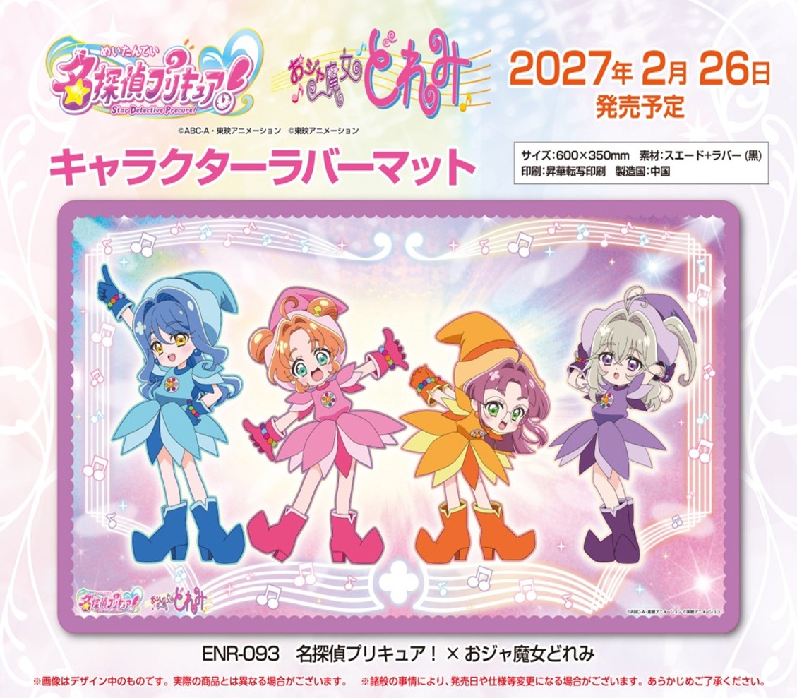 11/8締切【プレイマット予約】名探偵プリキュア！×おジャ魔女どれみ キャラクターラバーマット (ENR-093) 【27年2月26日発売】※店舗引取り不可
