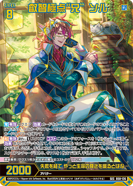 爆叡智極点“兄” ソル(ガチャ限)【B50-126SEC】