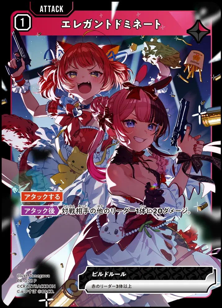 エレガントドミネート(柄違い)【PR-078】
