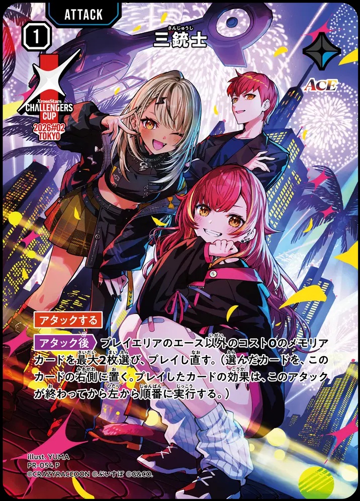 ※クレジットカード支払いのみ 【開封済み】三銃士(PR)【PR/054P】