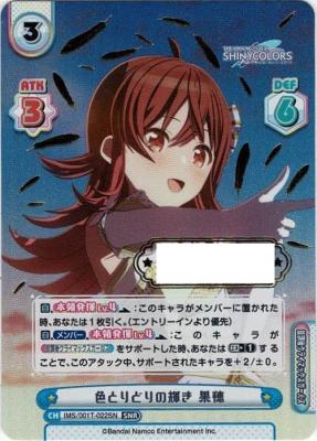 色とりどりの輝き 果穂 (SNR)【IMS/001T-022SN】