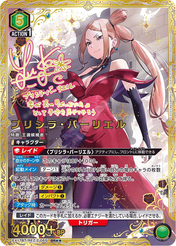 プリシラ・バーリエル(★★) 【EX17BT/REZ-2-065SR★★】