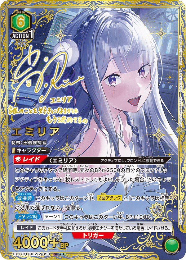 ※クレジットカード支払いのみ エミリア(★★) 【EX17BT/REZ-2-058SR★★】