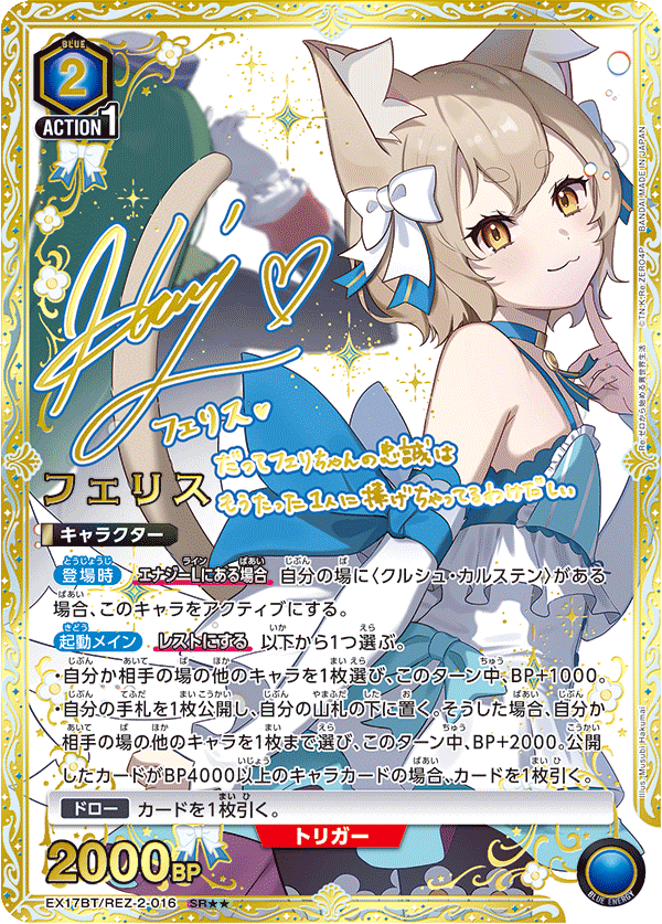 フェリス(★★) 【EX17BT/REZ-2-016SR★★】