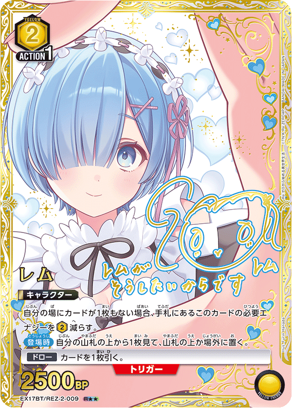 レム(★★) 【EX17BT/REZ-2-009R★★】
