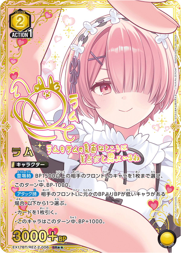 ラム(★★) 【EX17BT/REZ-2-006SR★★】