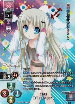 星守歌 能美 クドリャフカ(KR) 【LO-2804KR】