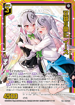 双鏡§開化 イース(ガチャ限) 【B46/105WRWR】