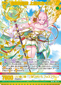 ※秋葉原店併用商品　風雅§継承 上柚木さくら (ガチャ限) 【B46-111MGNR】