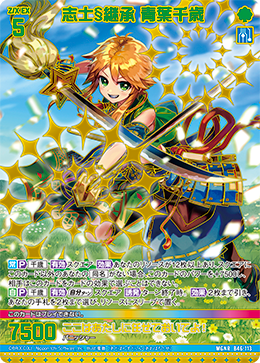 志士§継承 青葉千歳 (ガチャ限)【B46/113MGNR】