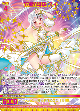 双鏡§継承 スイ  (ガチャ限)【B46/114MGNR】