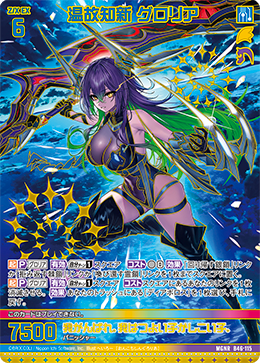 ※秋葉原店併用商品　温故知新 グロリア  (ガチャ限)【B46-115MGNR】