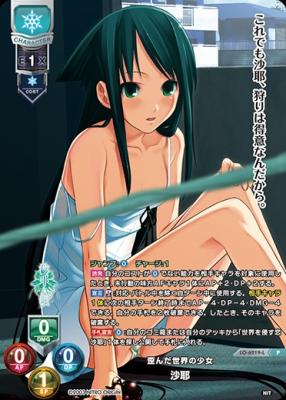 歪んだ世界の少女 沙耶(LP) 【LO-6219LP】