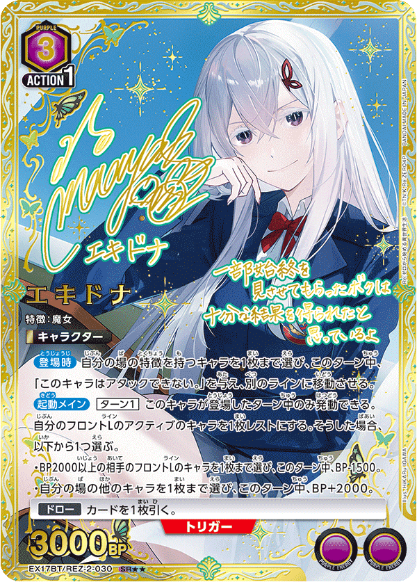 【キズ有り特価A】エキドナ(★★) 【EX17BT/REZ-2-030SR★★】