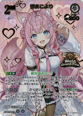 《※日本橋店併用商品》博衣こより(ワールドグランプリ25-26 TOP16賞)) 【hBP04-013P1】