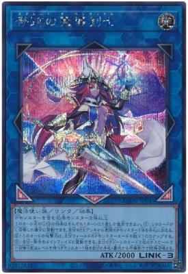 奇跡の魔導剣士【AGOV-JP045SE】