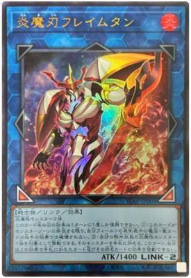 炎魔刃フレイムタン【YO07-JP001UR】