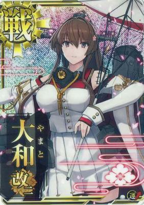 大和改二【ホロ】