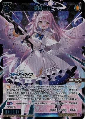 聖園ミカ(SRP) (修正前)【WXDi/CP02/052SRP】