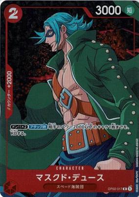 マスクド・デュース(パラレル)  【OP02-017RP】
