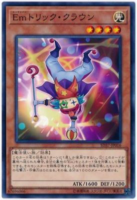 Emトリック・クラウン【SD37-JP016N】