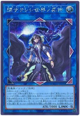 閉ザサレシ世界ノ冥神【QCCU-JP192SE】