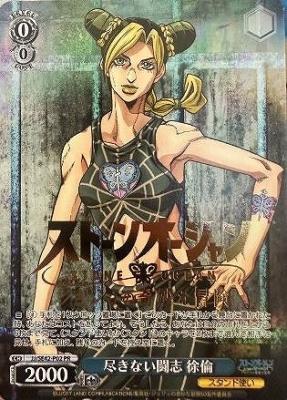 ※秋葉原店併用商品　尽きない闘志 徐倫(箔押し入り)【JJ/SE42/P02PR】