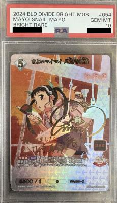 PSA10　まよいマイマイ 八九寺真宵(BR)【MGS/054BR】