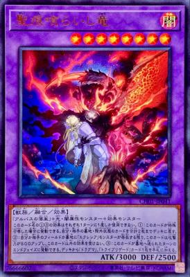 【キズ有り特価 A】聖痕喰らいし竜【CH01-JP041UR】