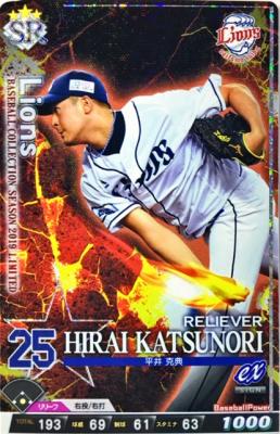 平井 克典 SR 【201912-SR‐L025】