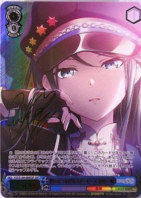 ※秋葉原店併用商品　想いをつなげるスターピース 星乃一歌 【PJS/S109/089SSP】