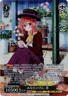 あなたの力に 墨(SP) 【KNK/W132-018SP】